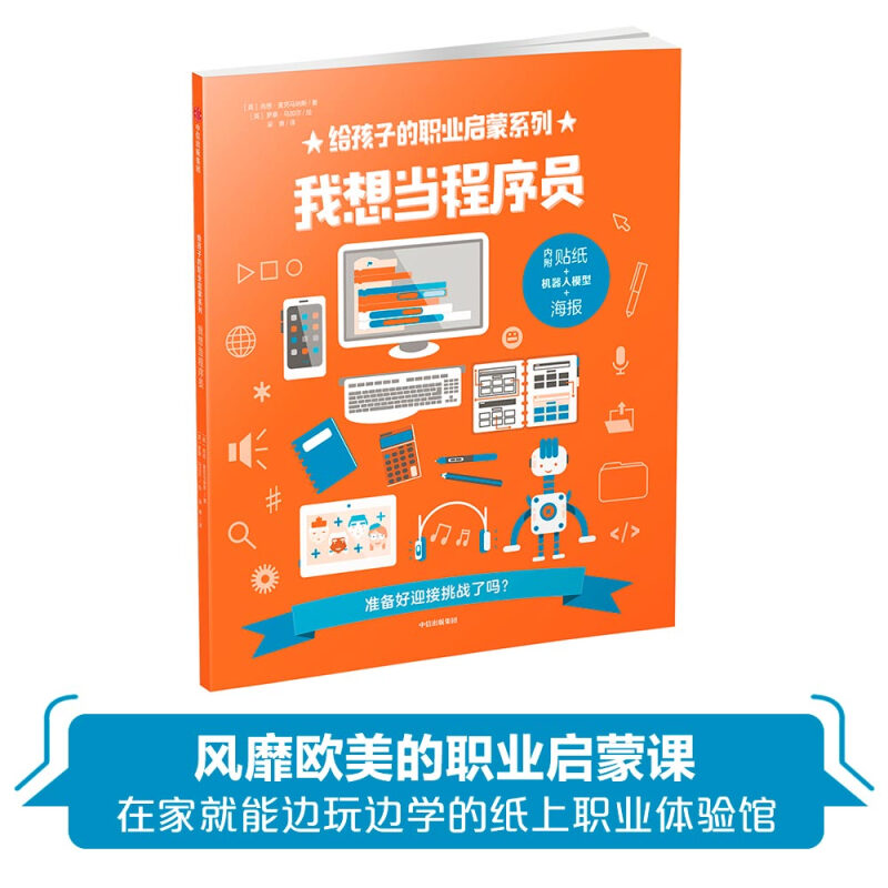 给孩子的职业启蒙系列我想当程序员/给孩子的职业启蒙系列