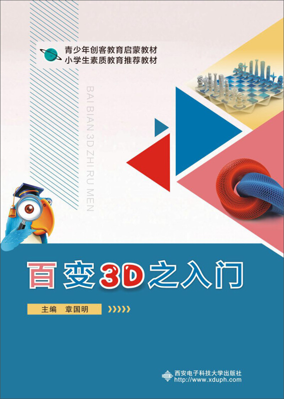 百变3D之入门