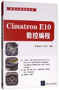 CIMATRONE10数控编程(配光盘)/精益工程视频讲堂