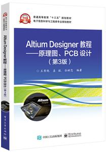 Ϣѧ빤רҵ滮̲ALTIUM DESIGNER̳:ԭͼ.PCB(3)/