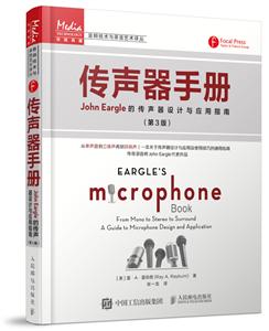 传声器手册JOHN EARGLE的传声器设计与应用指南 第3版