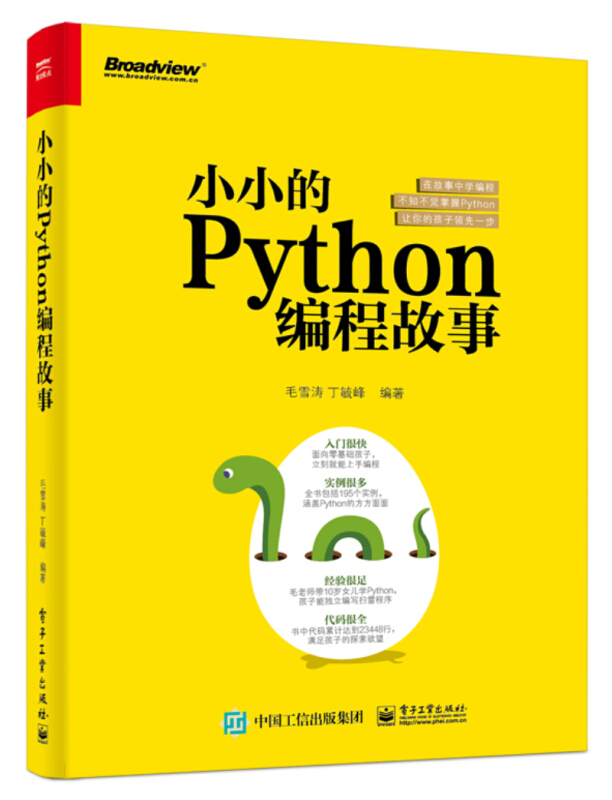 小小的Python编程故事