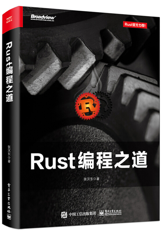 Rust编程之道