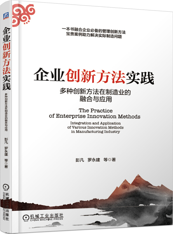 企业创新方法实践:多种创新方法在制造业的融合与应用