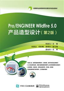 PRO/ENGINEER WILDFIRE 5.0Ʒ(2)/Ԫ