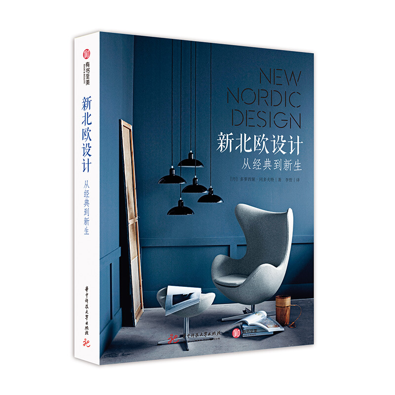 新北欧设计:从经典到新生