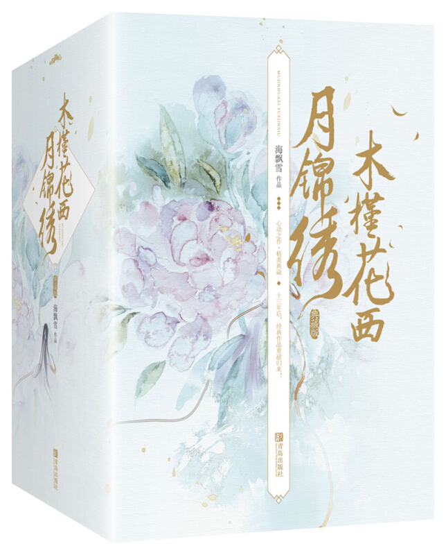 木槿花西月锦绣(典藏版)(全6册)