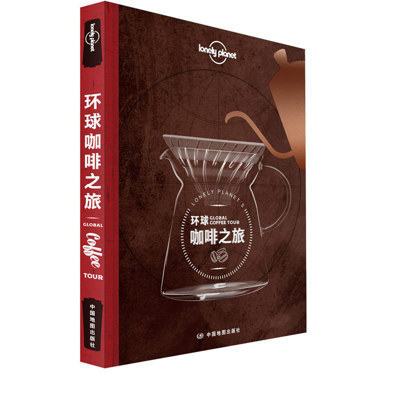 环球咖啡之旅/LONELY PLANET旅行指南系列