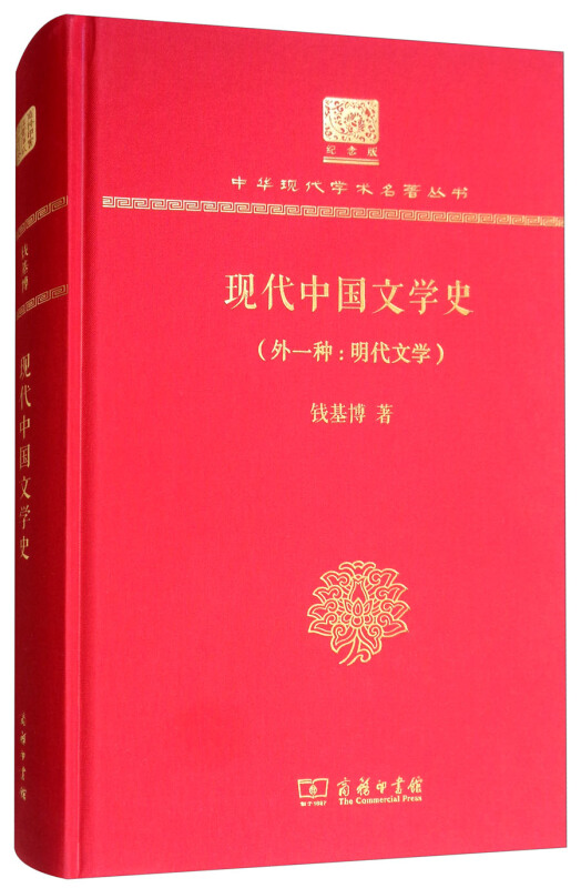 现代中国文学史