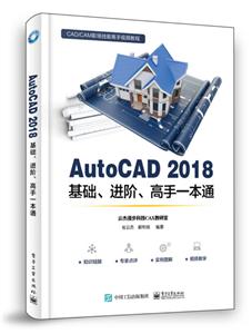 CAD/CAMְܸƵ̳AUTOCAD 2018..һͨ