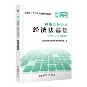 2019经济法电子书_2019版中级经济法电子书已全部更新啦,限时免费领取中