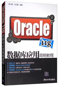 Oracle 11gݿӦü̳