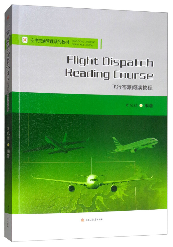 飞行签派阅读教程:LFLIGHT　DISPATCH　READING　COURSE