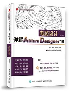 CADO(sh)ӋԔϵԔALTIUM DESIGNER 18·O(sh)Ӌ(5)