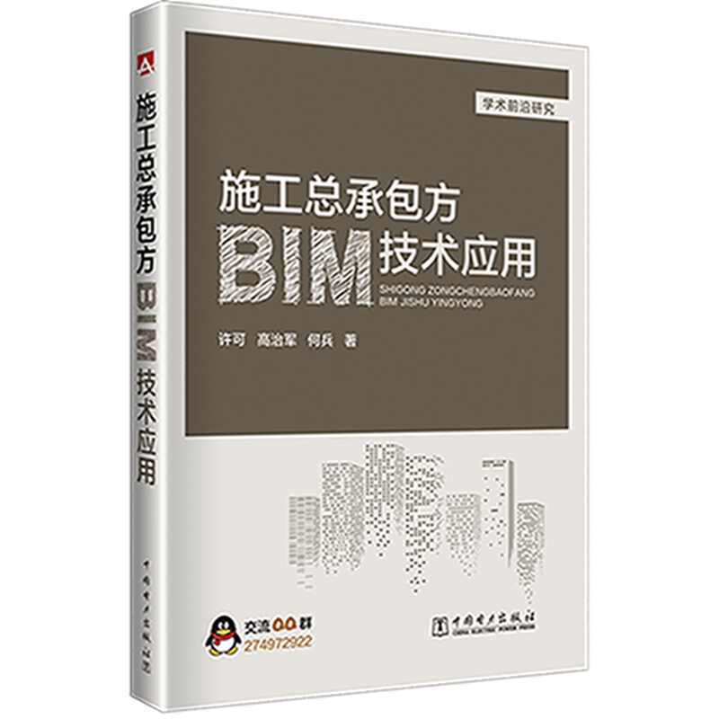 施工总承包方BIM技术应用