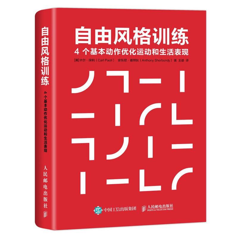 自由风格训练:4个基本动作优化运动和生活表现