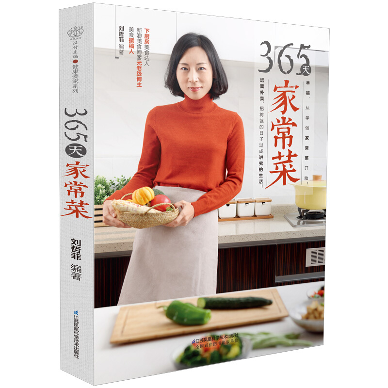 365天家常菜(汉竹)