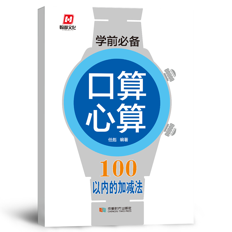 100以内的加减法/学前必备口算心算