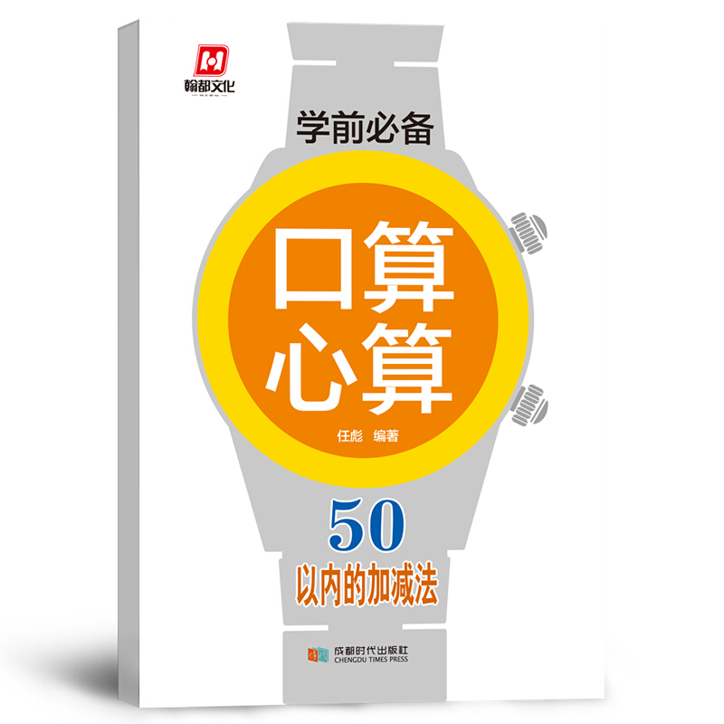 50以内的加减法/学前必备口算心算