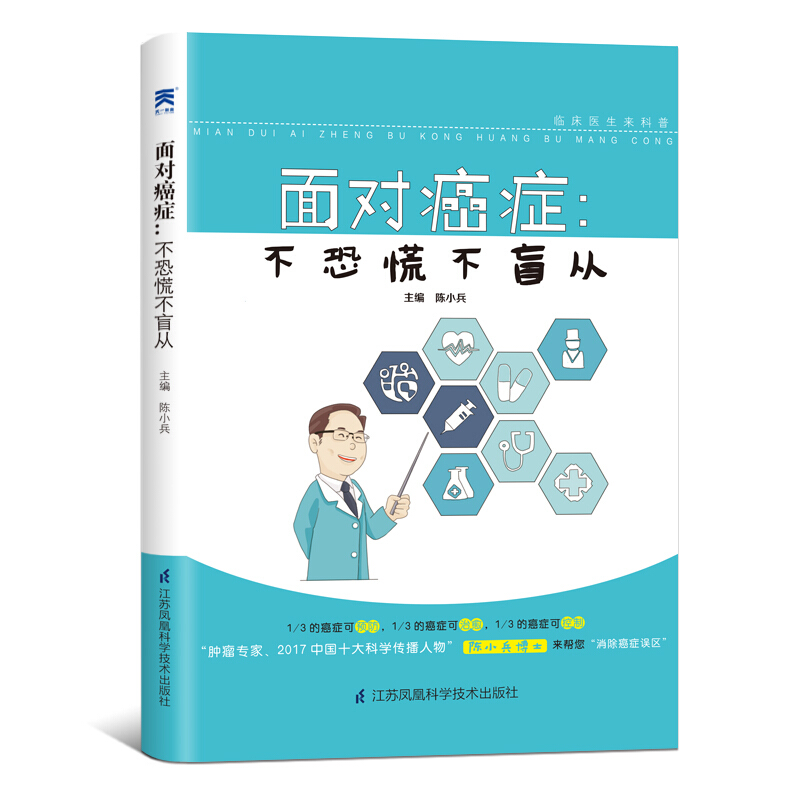 面对癌症:不恐慌不盲从