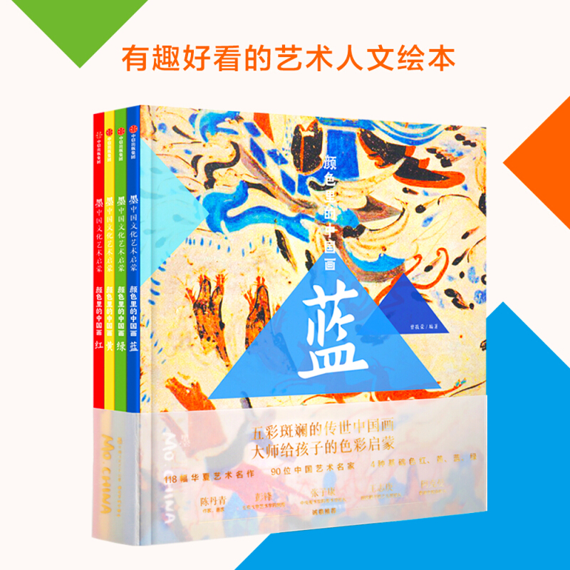 颜色里的中国画-(全4册)