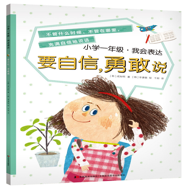 小学1年级我会表达要自信勇敢说
