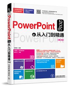 PowerPoint 2016ŵͨ-[2]