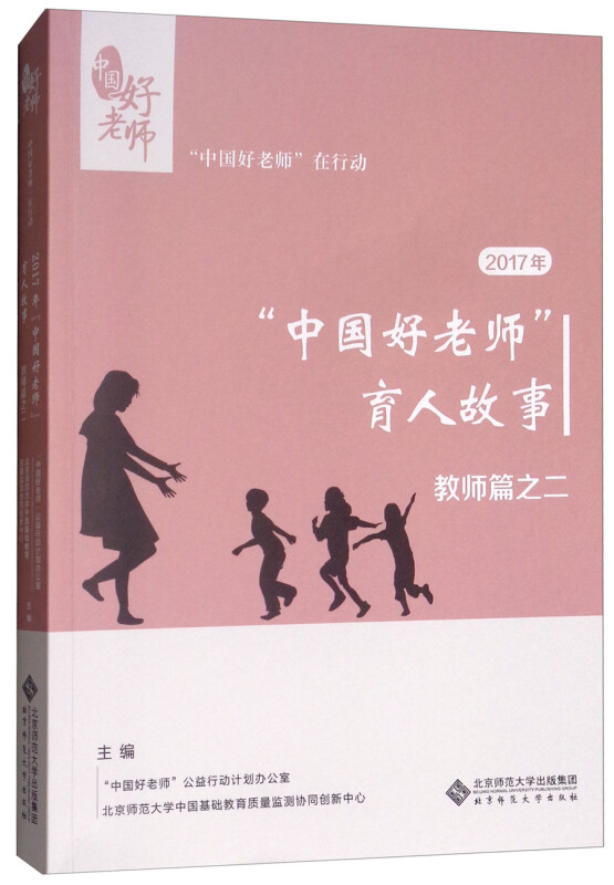 “中国好老师”在行动2017年中国好老师的育人故事:教师篇之二