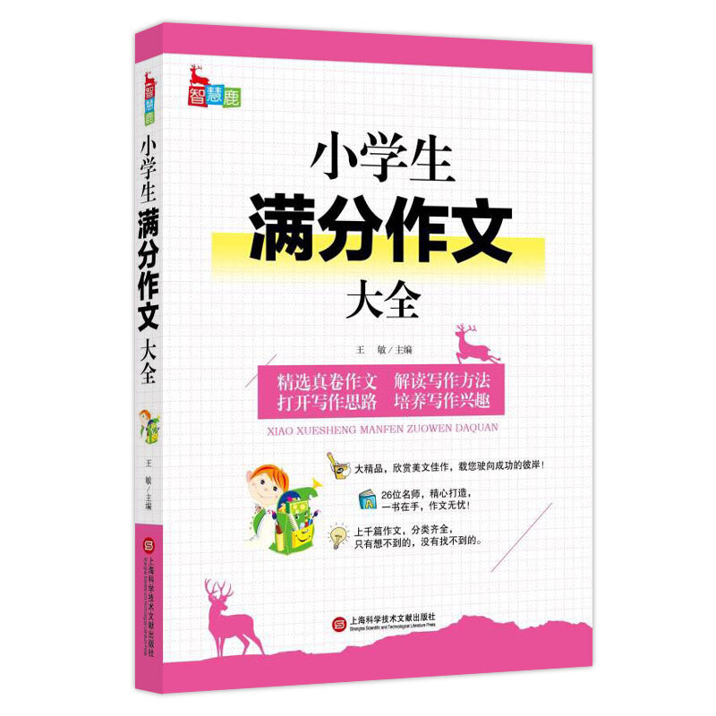 小学生满分作文大全