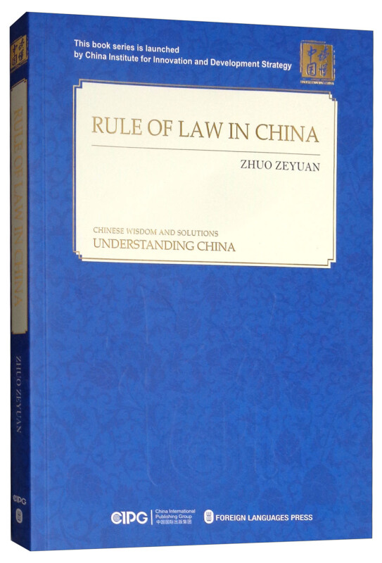 RULE OF LAW IN CHINA-中国的法治之路-英文