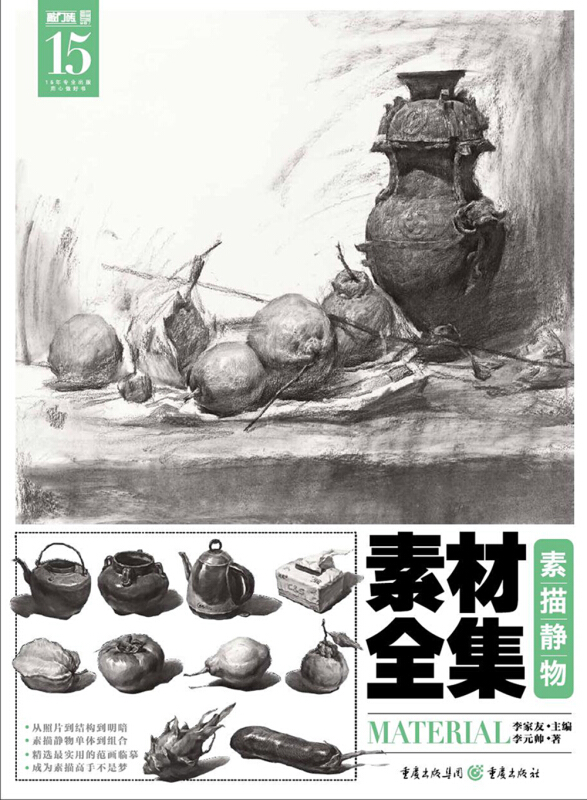 敲门砖素描静物/素材全集