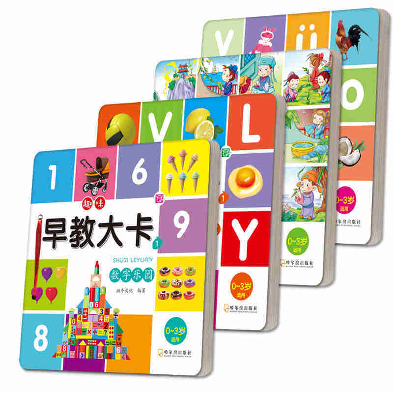 趣味早教大卡.1.汉语拼音/经典唐诗/英语ABC/数字乐园