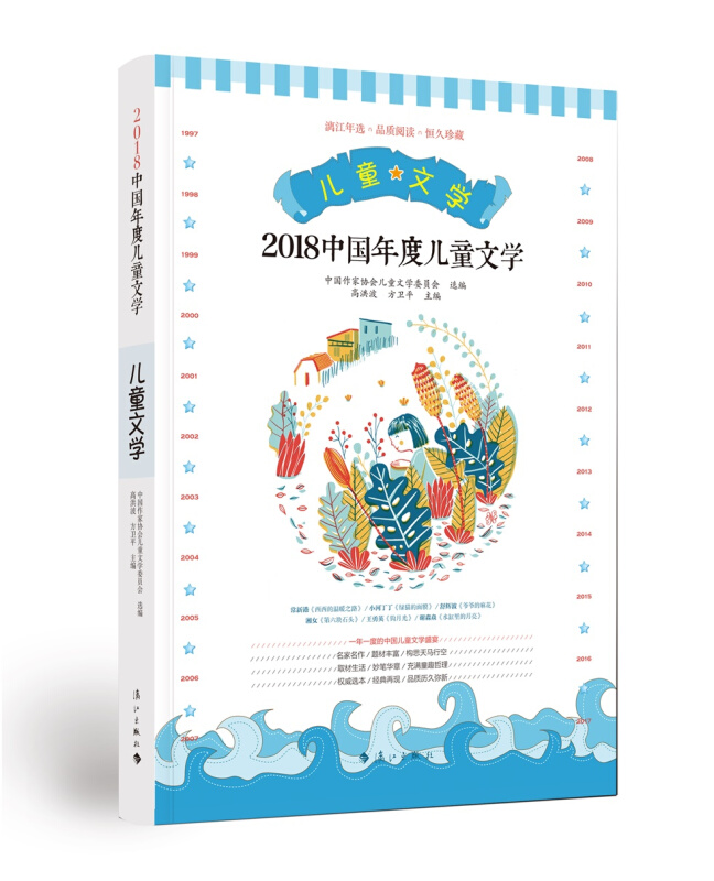 儿童文学-2018中国年度儿童文学
