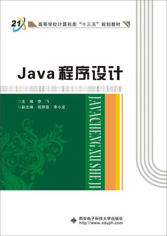 Java程序设计