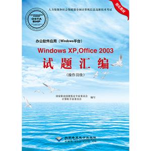 칫Ӧ(WINDOWSƽ̨)WINDOWSXP.OFFICE2003(Ա)