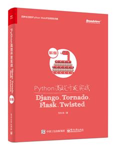 PYTHONЧʵս:DJANGO.TORNADO.FLASK.TWISTED(2)