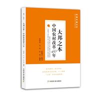 ֮:Їrĸ40:forty years of Chinas rural reform