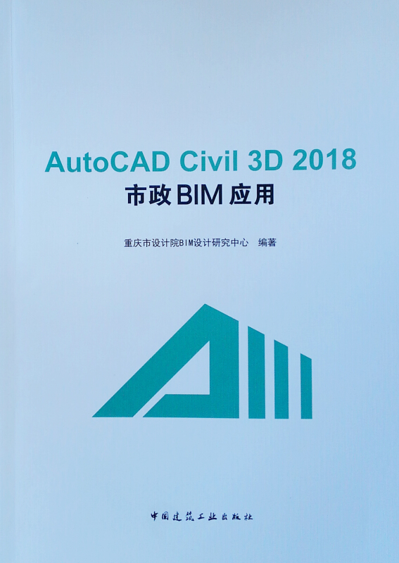 AUTOCAD CIVIL 3D 2018:市政BIM应用