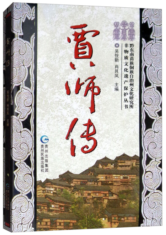 贾师传