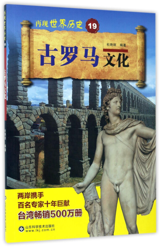 古罗马文化