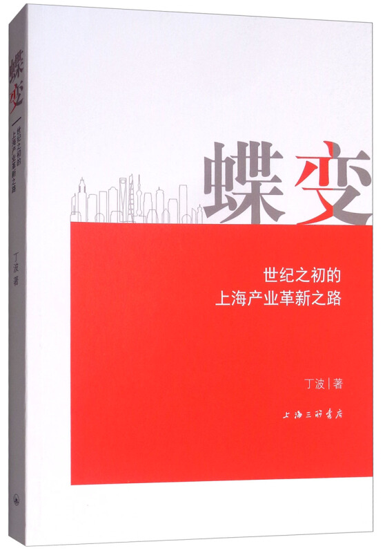 蝶变——世纪之初的上海产业革新之路