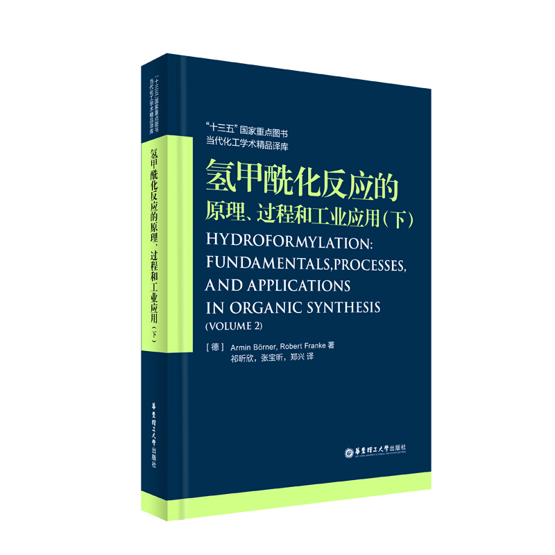 氢甲酰化反应的原理.过程和工业应用-(下 )