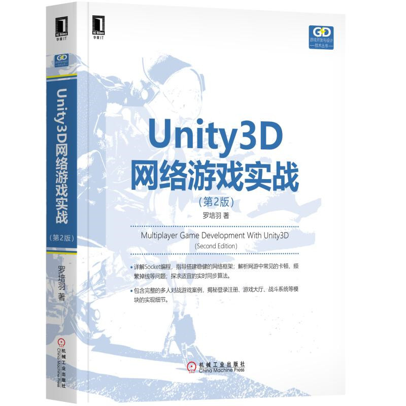 Unity3D网络游戏实战-(第2版)