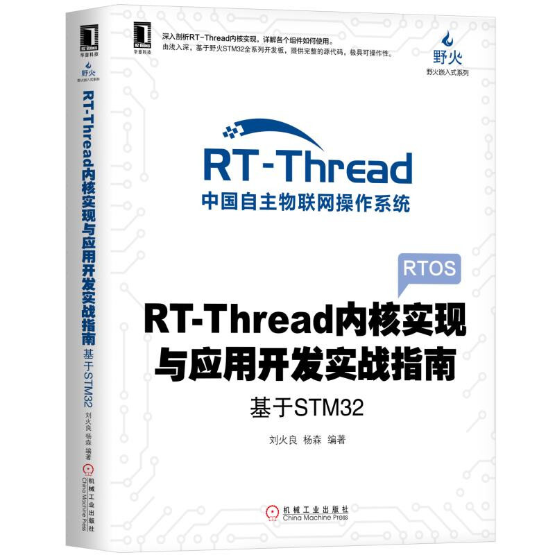 RT-Thread内核实现与应用开发实战指南-基于STM32