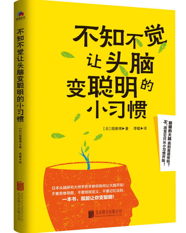 不知不觉让头脑变聪明的小习惯