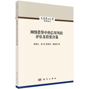 网络借贷中的信用风险评估及投资决策