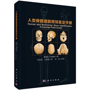 人类骨骼遗骸现场鉴定手册