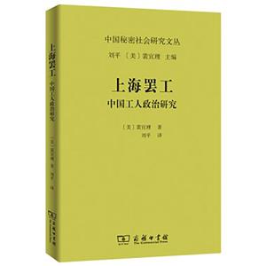 上海罢工-中国工人政治研究