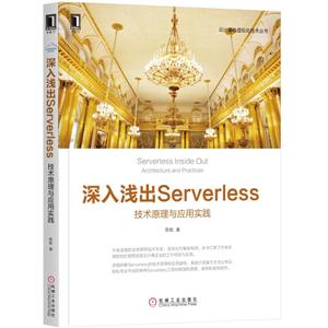 Ƽ⻯ǳSERVERLESS:ԭӦʵ