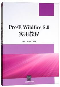 Pro/E Wildfine 5.0